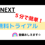 U-NEXT無料トライアル!今すぐ視聴できる【5分で簡単な登録方法】紹介