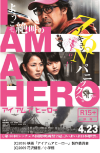 映画『アイアムアヒーロー』大泉洋の散弾銃の腕前がすごい！高跳びゾンビが斬新！【ネタバレ感想】