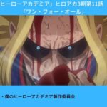 「ユナイテッドステイツオブスマッシュ」【海外の反応】僕のヒーローアカデミア(3期)