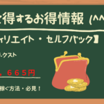【アフィリエイト】ユーネクストのセルフバックで¥1,665円稼ぐ方法!【知って得する】